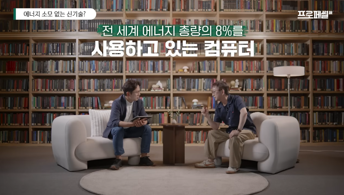 [프로페썰]발열·전력 소모 0%⚡전 세계 물리학계 뒤집은 솔리토닉스의 정체는? | 염한웅 ... 사진
