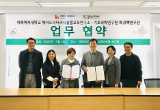 MOU between CENS and the Research Center for Hazard Literacy Education at Ewha Womans University