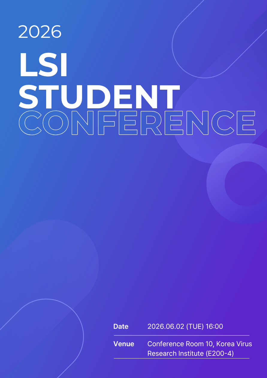 2026 LSI Student Conference 사진