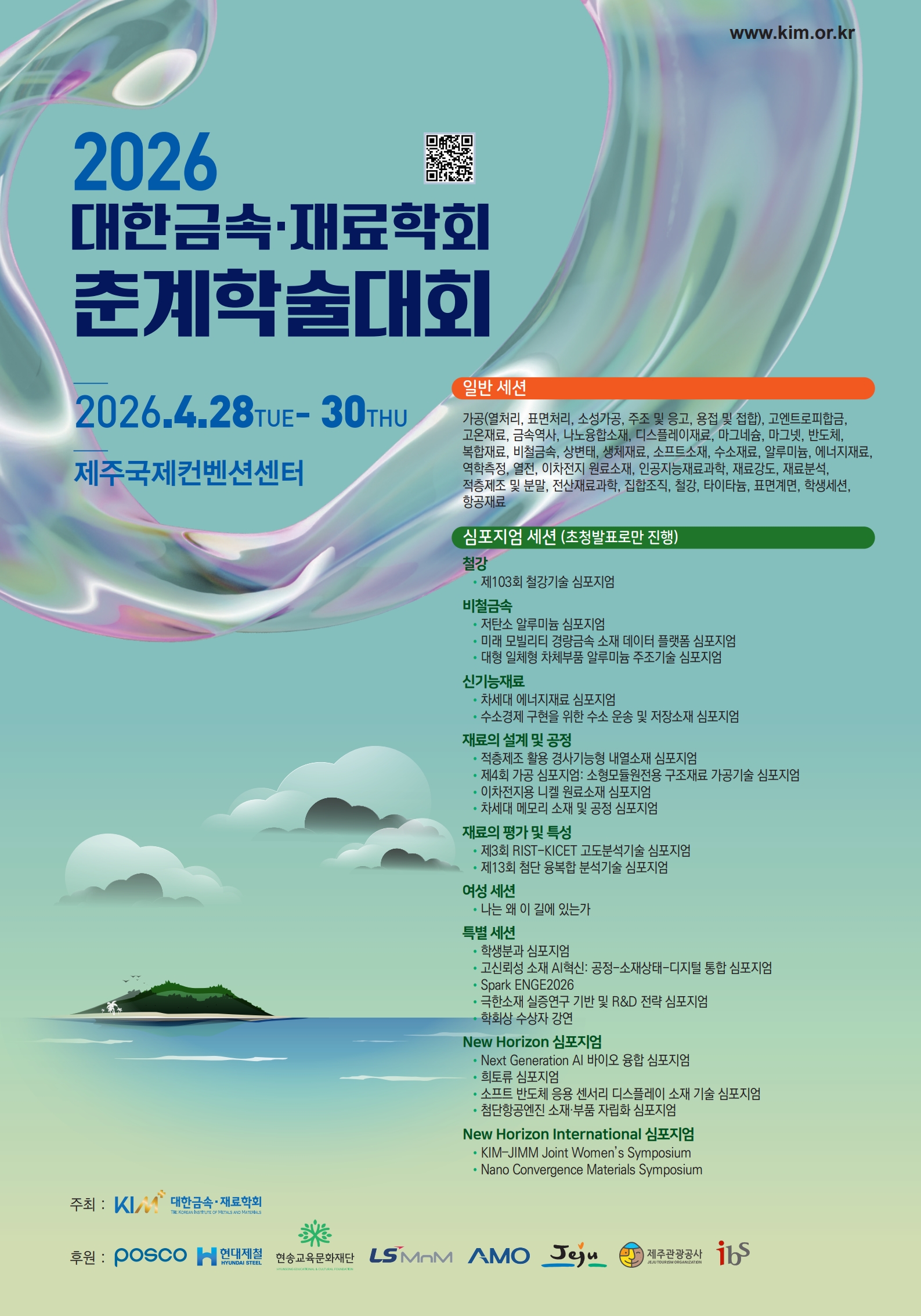 Spring Annual Conference of KIM 2026 image