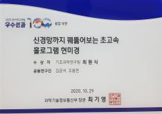 2020 국가연구개발 우수성과 100선에 선정!