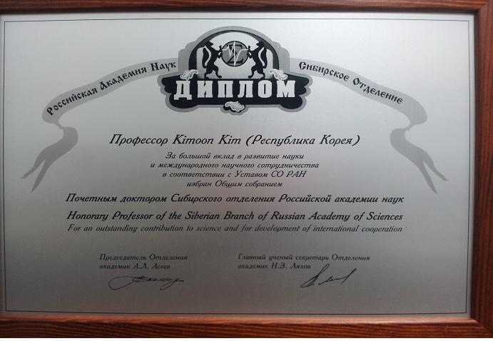Honorary Professor of the Siberian Branch of Russian Academy of Sciences_2012.12.06