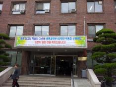 The celebration of Cell paper at Ulsan University