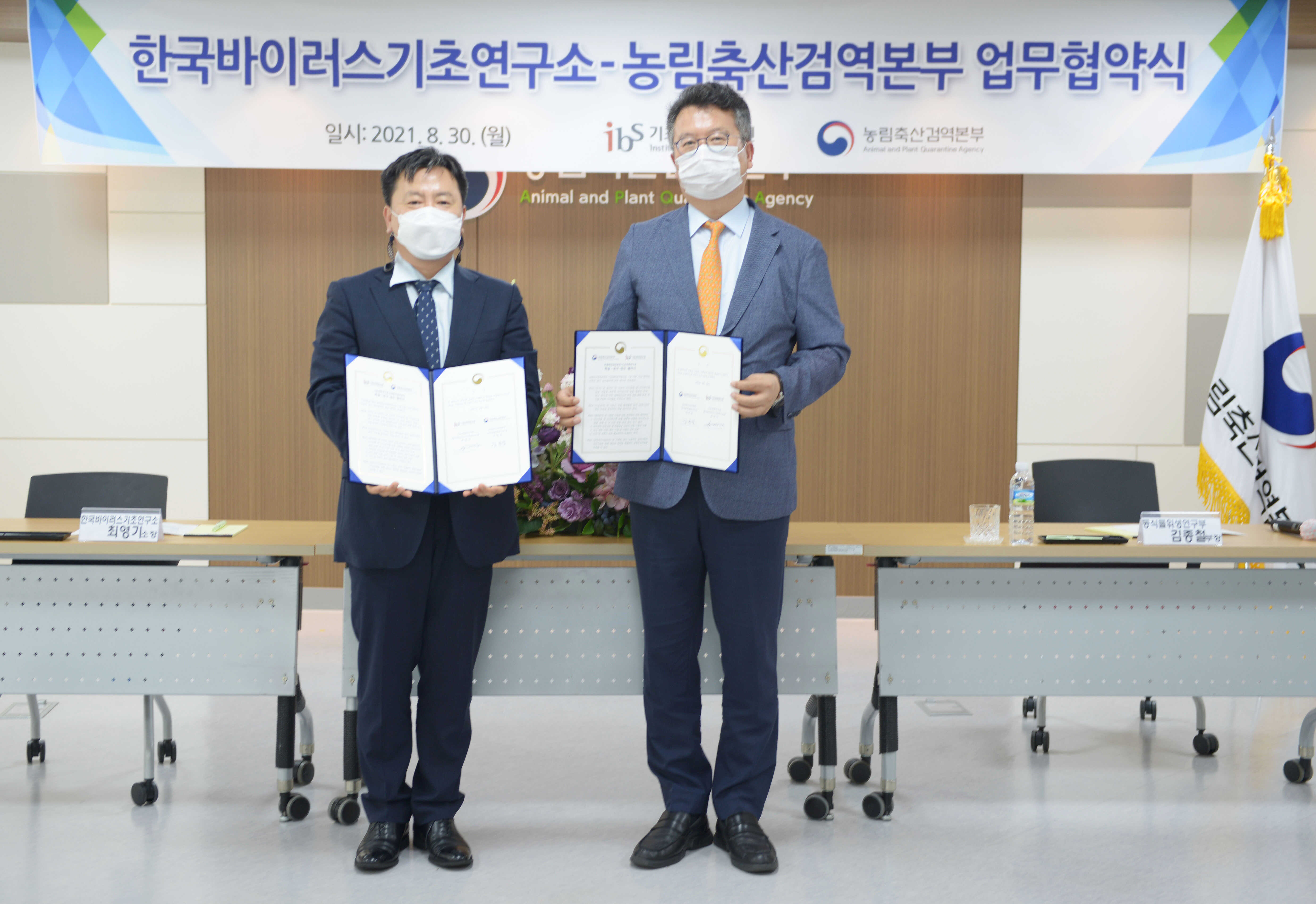 한국바이러스기초연구소-농림축산검역본부, 바이러스성 동물 질병 대응 맞손 사진