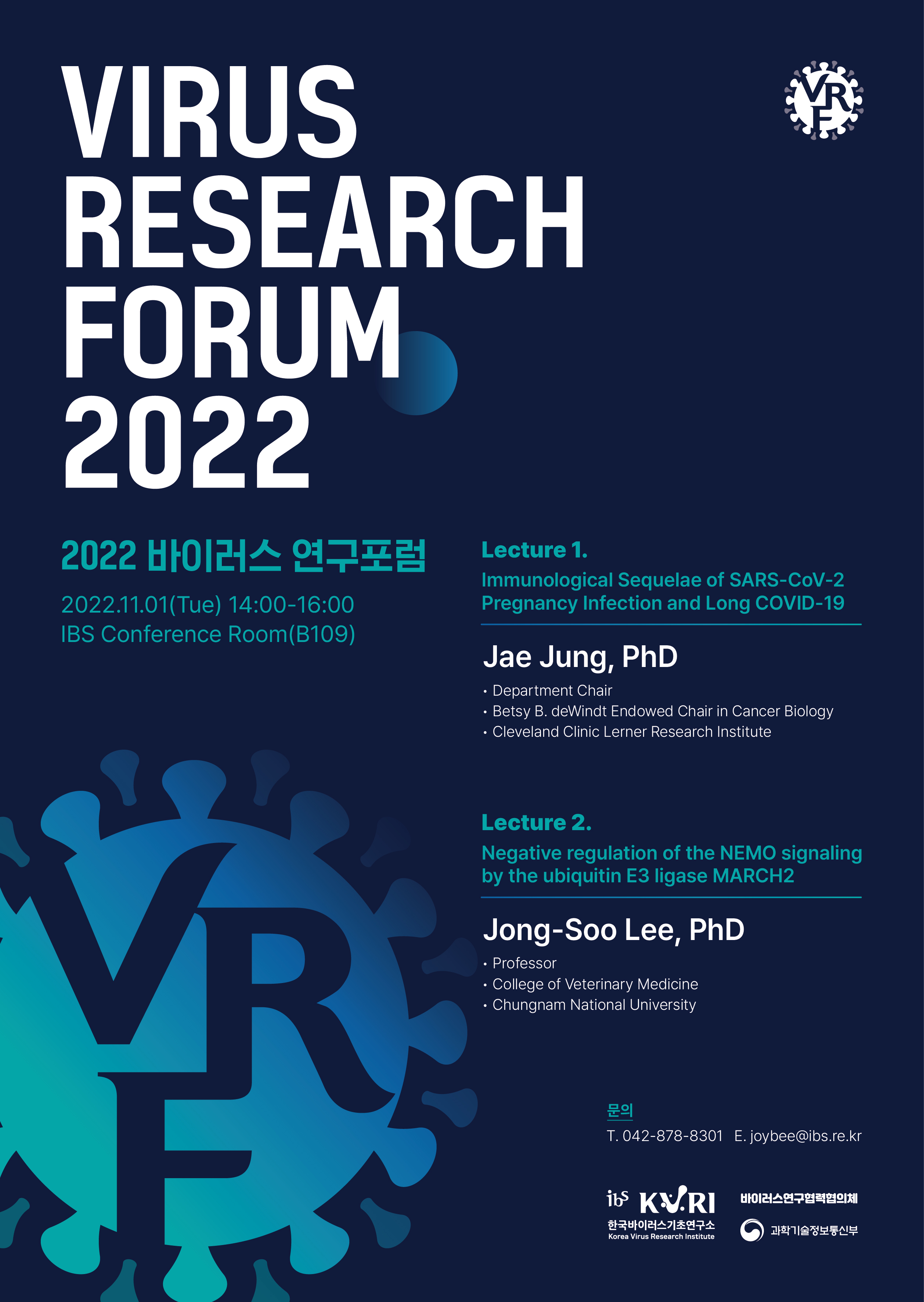 한국바이러스기초연구소 2022년 제2회 바이러스 연구 포럼(Virus Research Forum) 개최 사진
