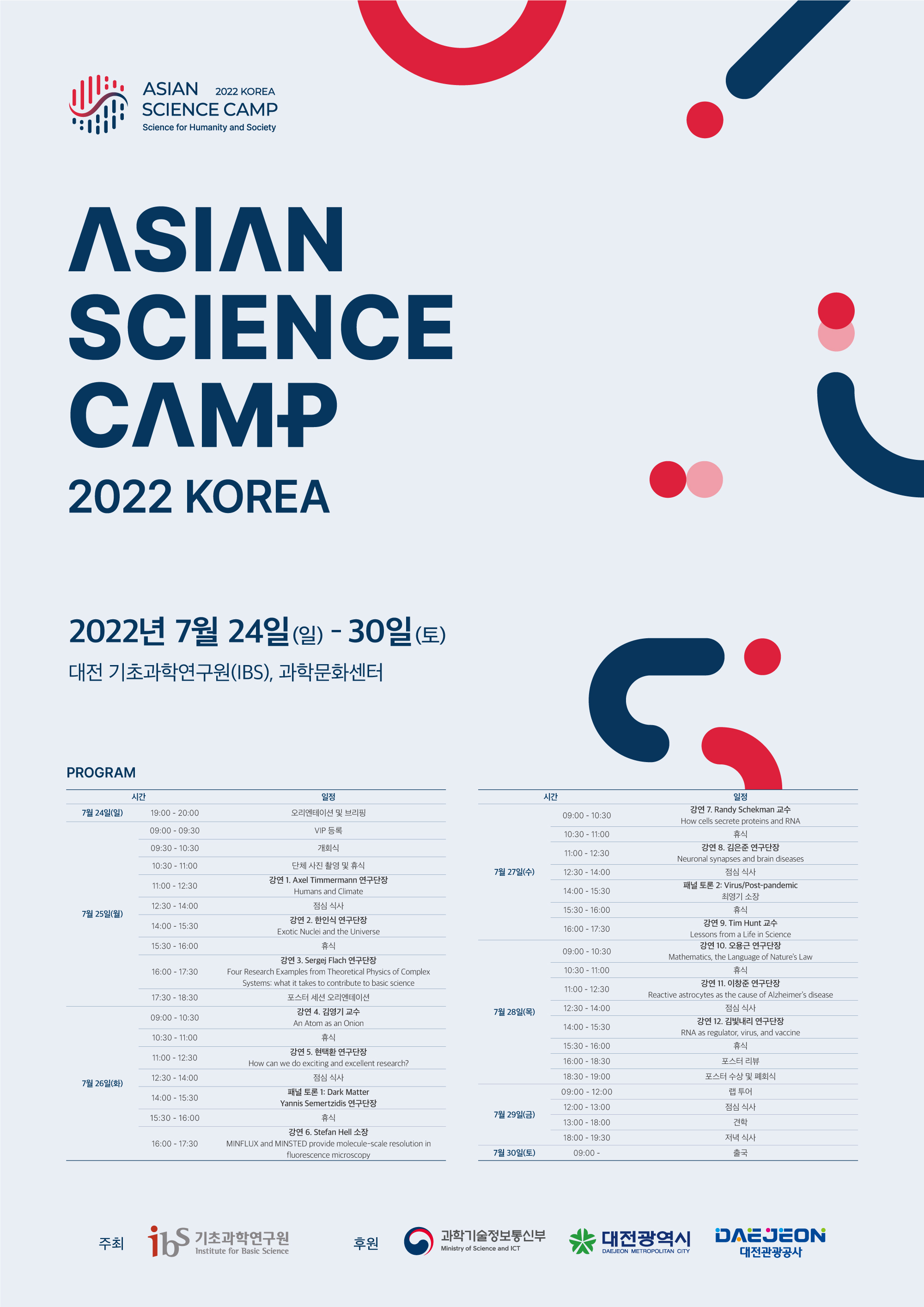 asc 2022 프로그램 포스터.jpg
