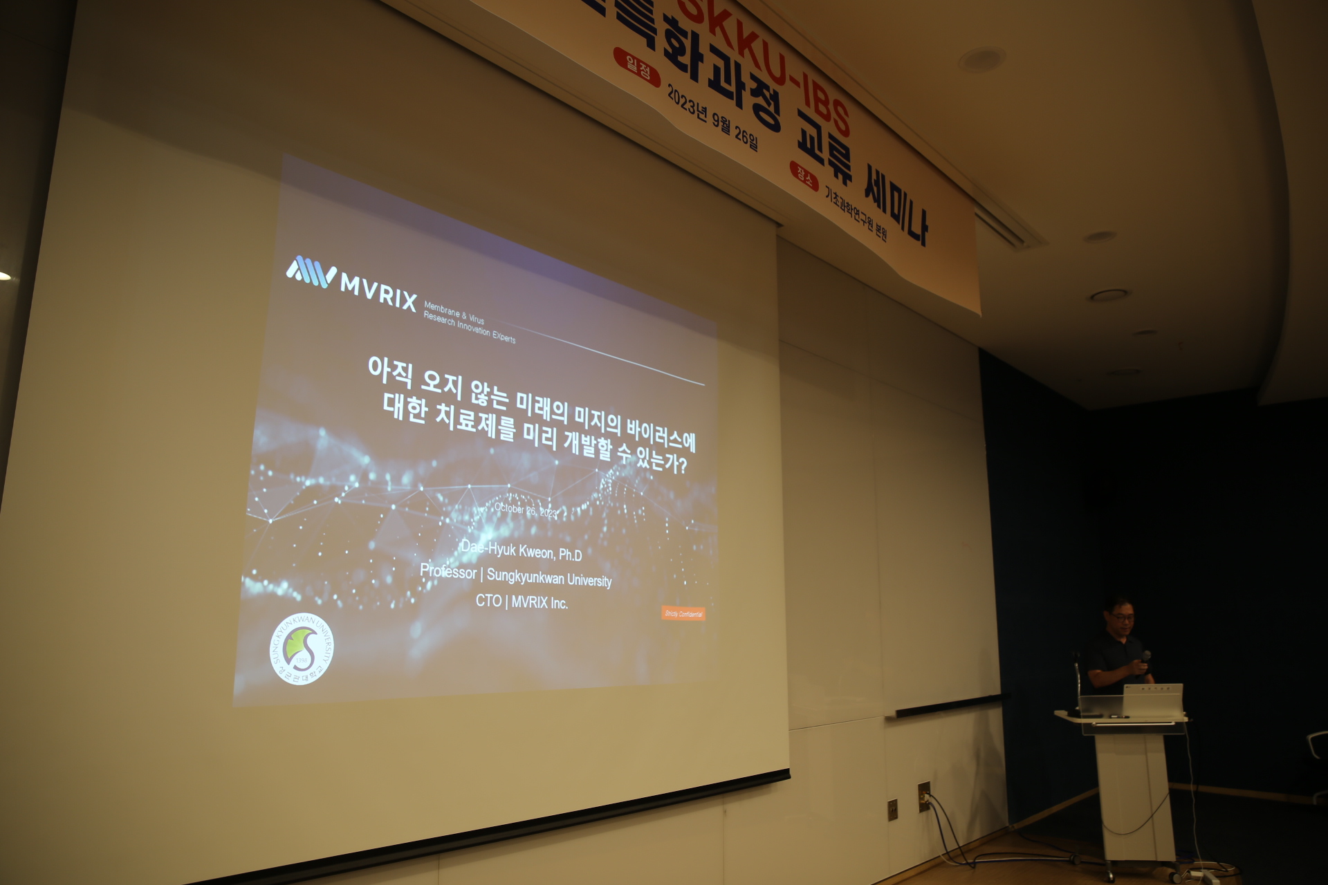 IBS-SKKU Joint symposium 사진2