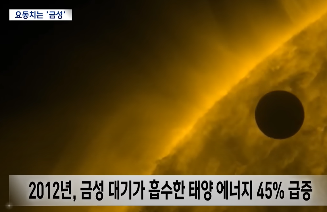 금성도 급격한 기후변화, 지구의 쌍둥이에 무슨 일이? (2023.02.17/뉴스데스크/MBC) 사진