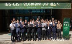 “화학 분야 혁신 이끈다” GIST, IBS 양자변환연구단 출범