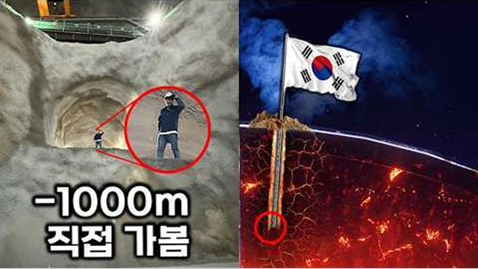우리나라가 산속 1000m 구멍을 판 진짜 이유(직접 가봄)